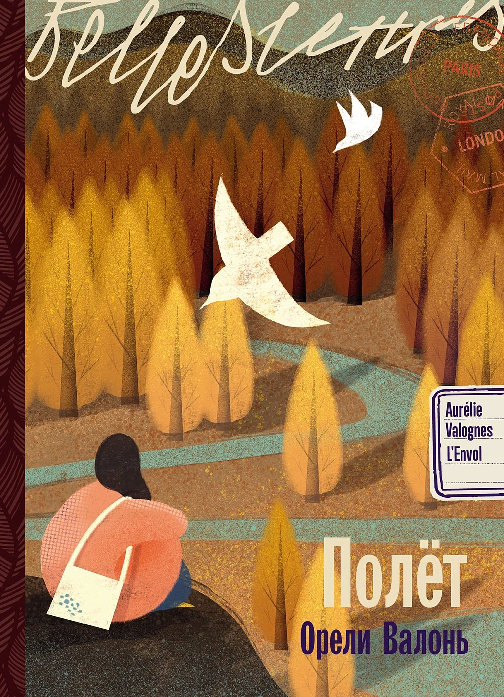 Полёт обложка.