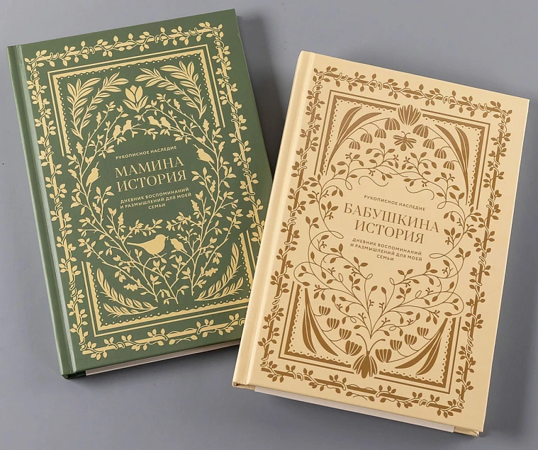 Комплект дневников воспоминаний семьи