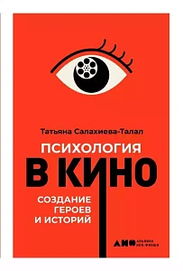 Психология в кино обложка. Психология в кино обложка.