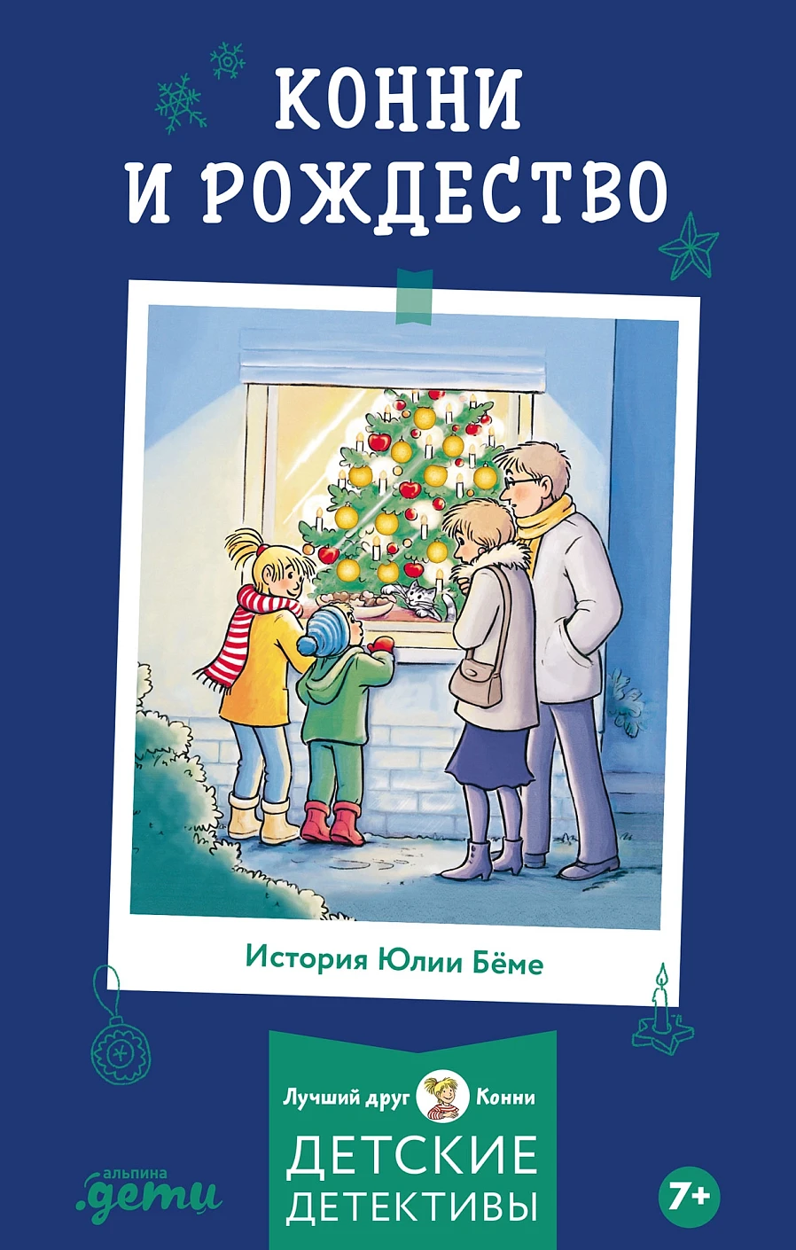 Конни и Рождество обложка.