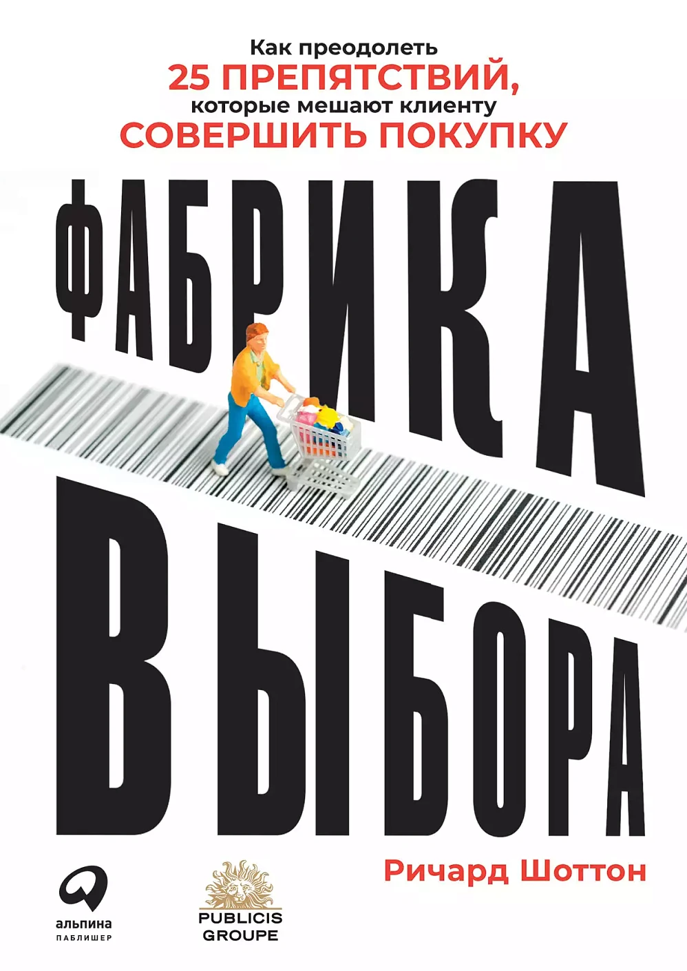 Фабрика выбора обложка.