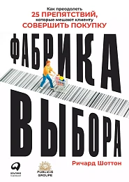 Фабрика выбора