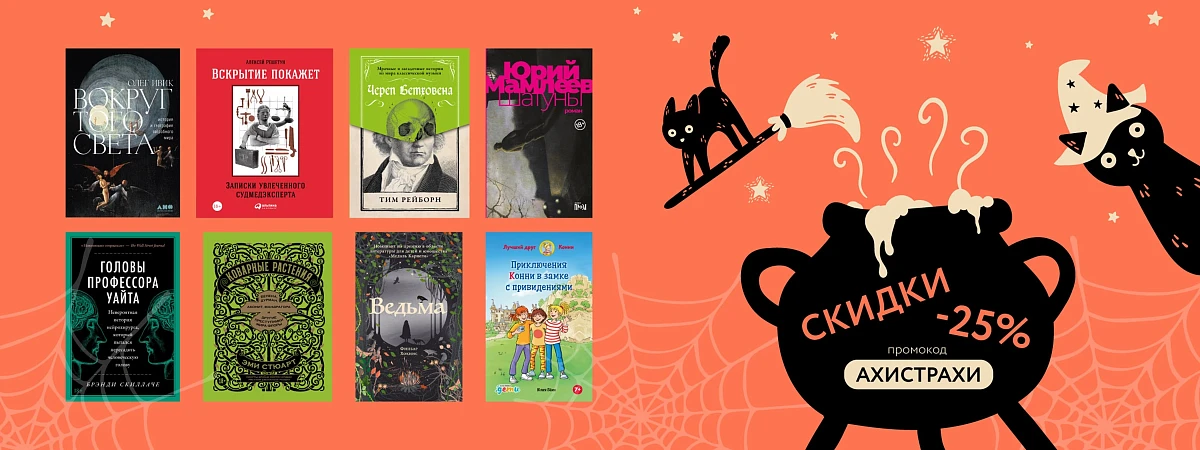 Ужас какой! Страшные скидки на хорошие книги