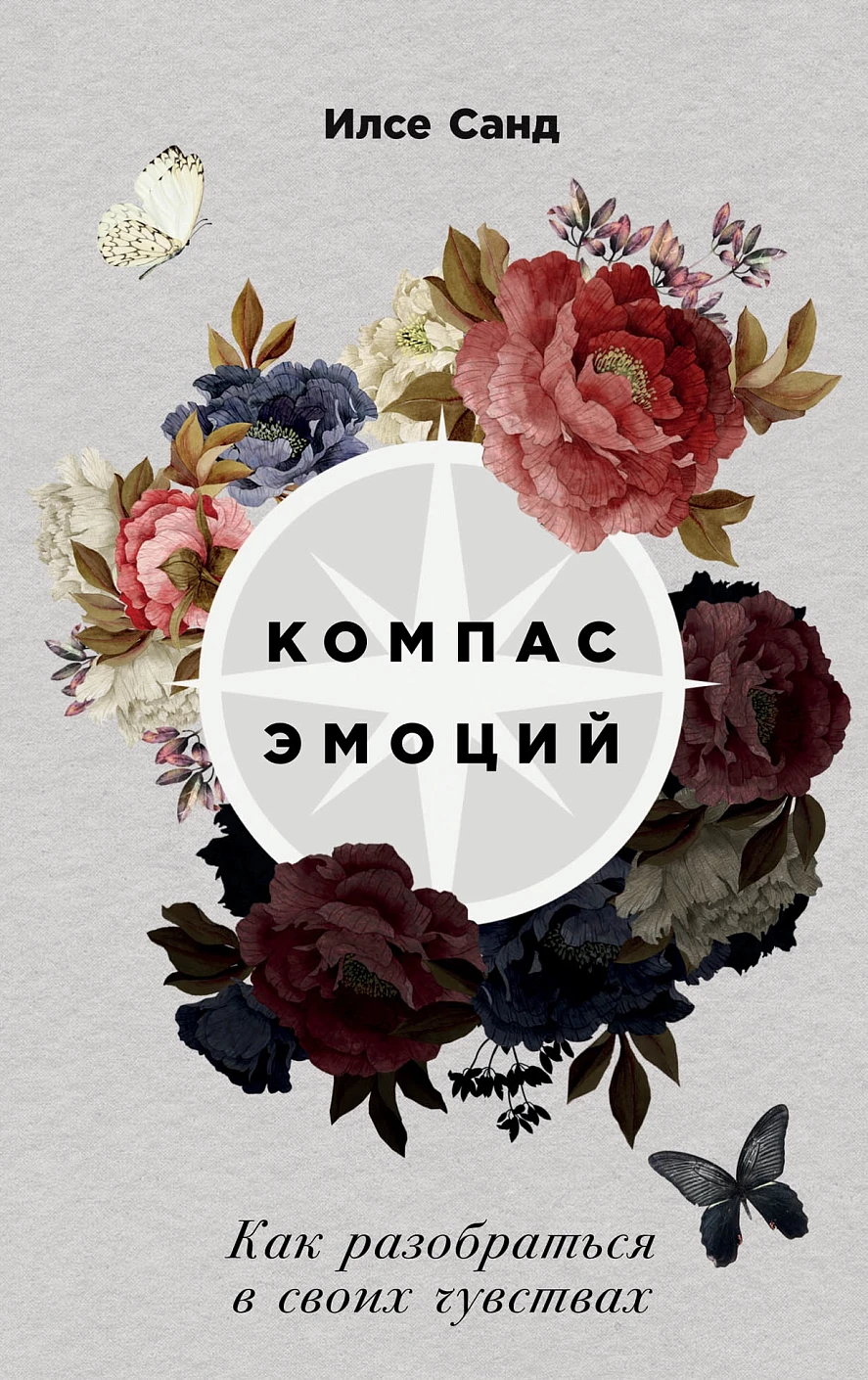 Компас эмоций обложка.