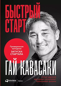 Быстрый старт обложка.