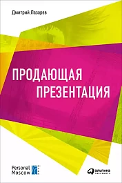 Продающая презентация