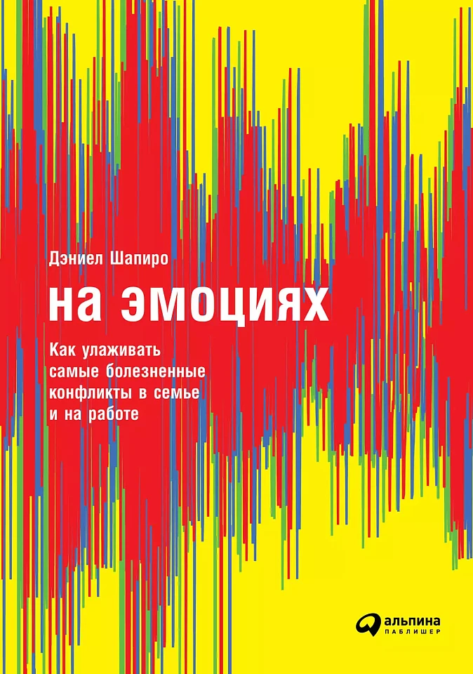На эмоциях
