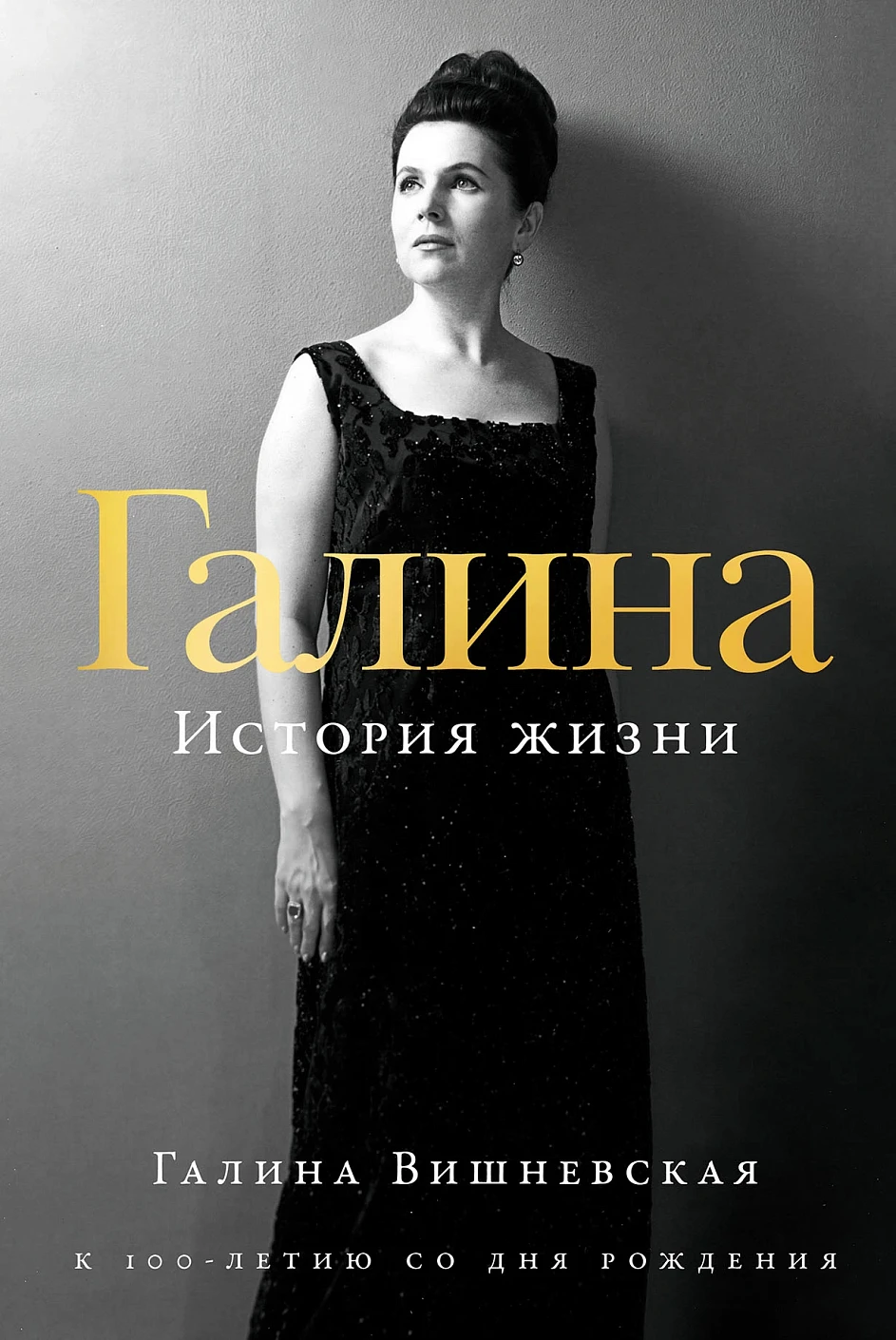Галина обложка.