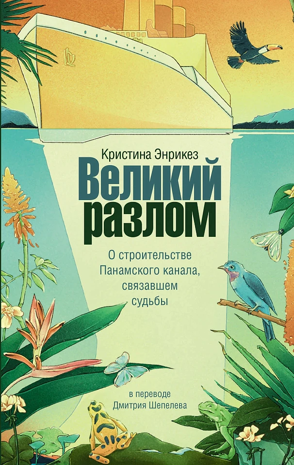 Великий разлом