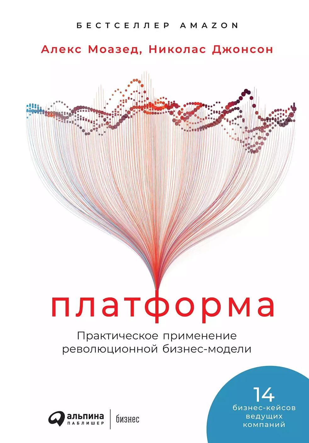 Платформа обложка.