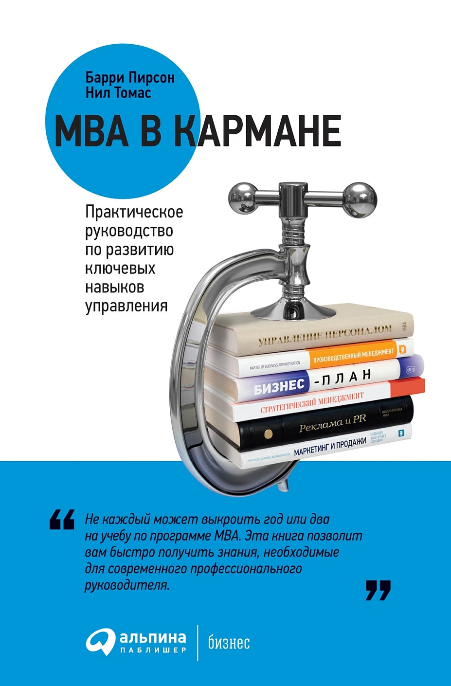 MBA в кармане обложка.