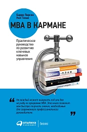 MBA в кармане