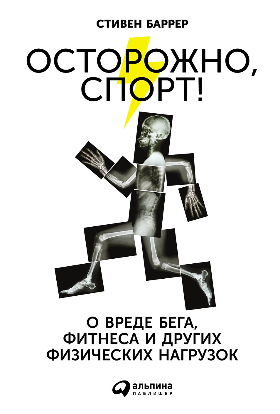 Осторожно, спорт! обложка.