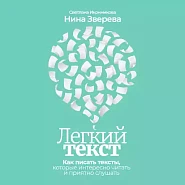 Легкий текст