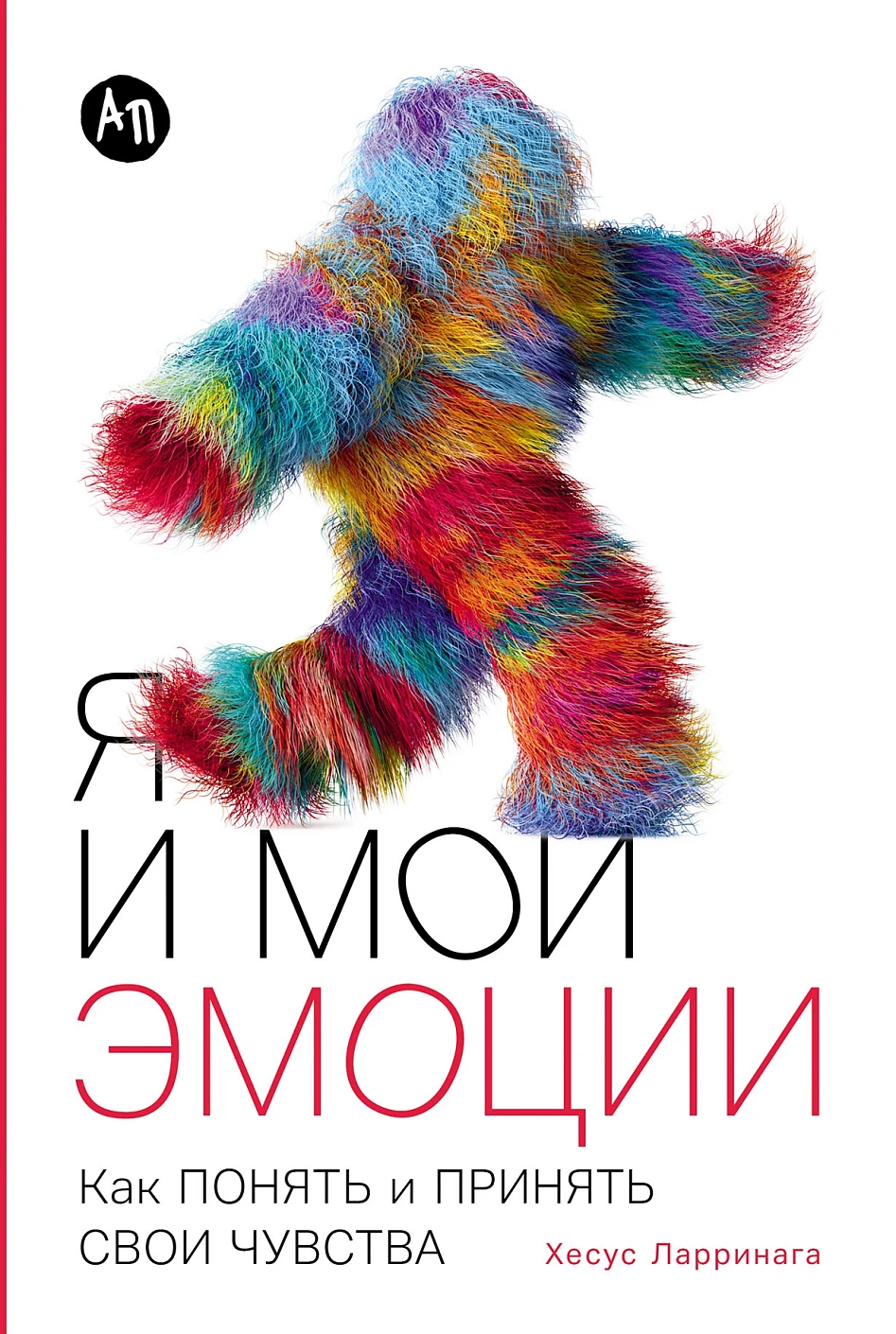 Я и мои эмоции обложка.