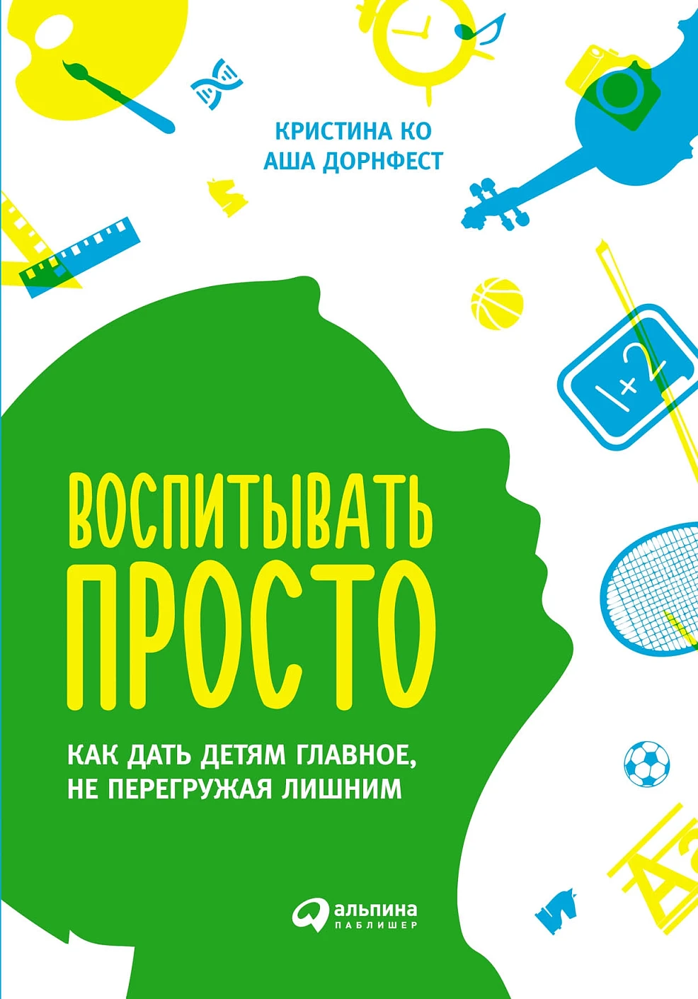 Воспитывать просто обложка.