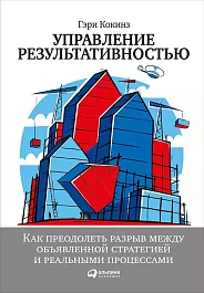 Управление результативностью