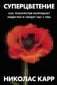 Суперцветение обложка. Суперцветение обложка.