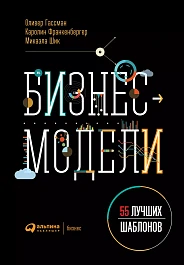 Бизнес-модели