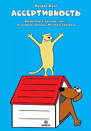 Ассертивность