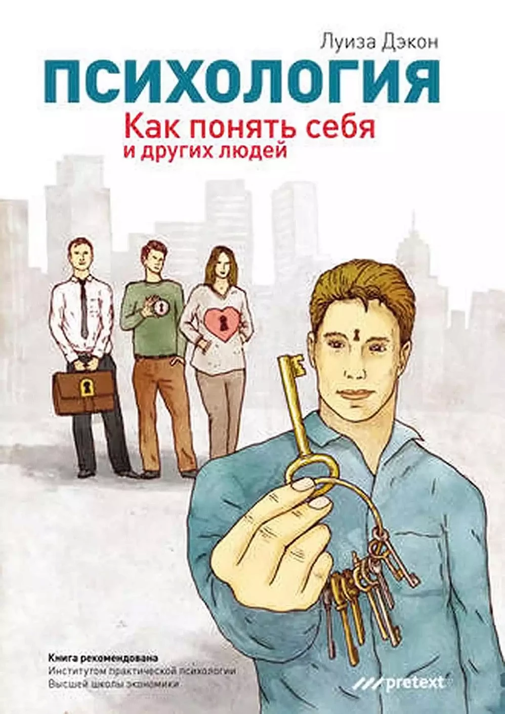 Психология обложка.