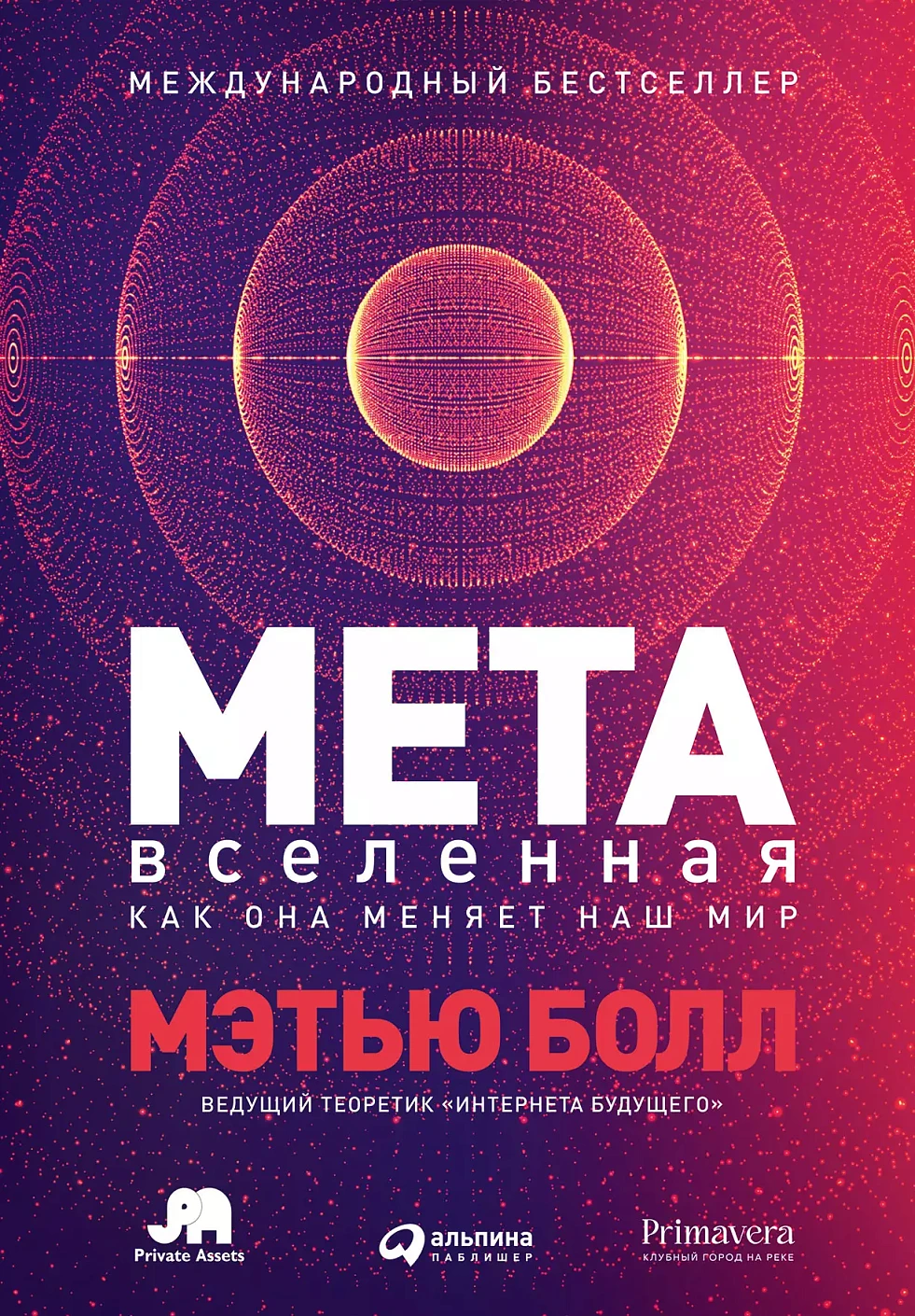 Метавселенная обложка.
