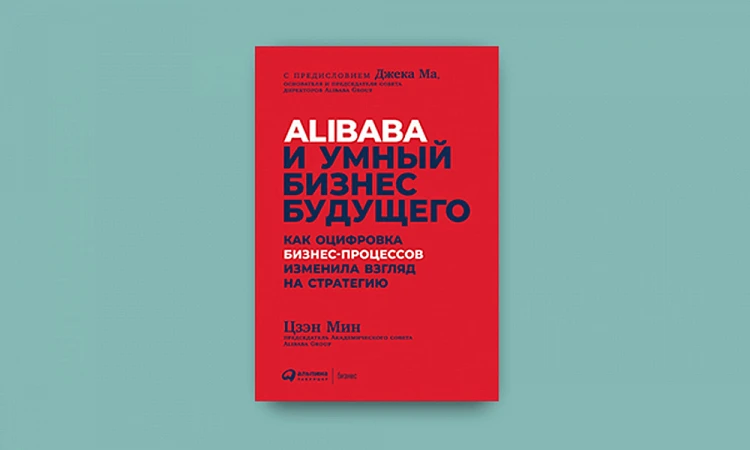 В чём секрет Alibaba?