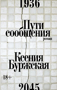 Пути сообщения обложка.