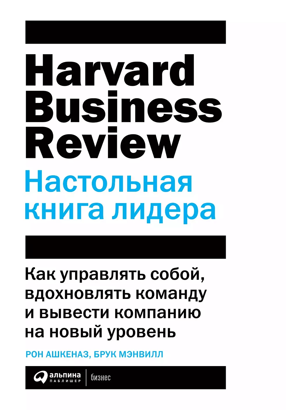 Настольная книга лидера обложка.