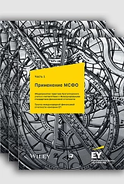 Применение МСФО