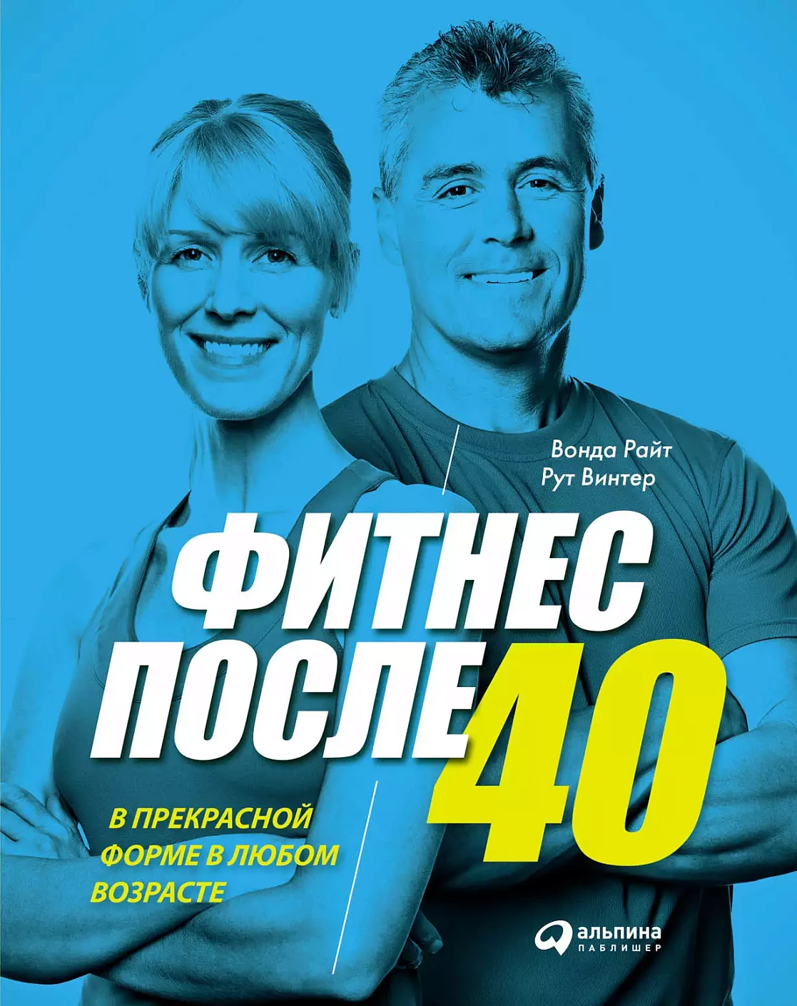 Фитнес после 40 обложка.