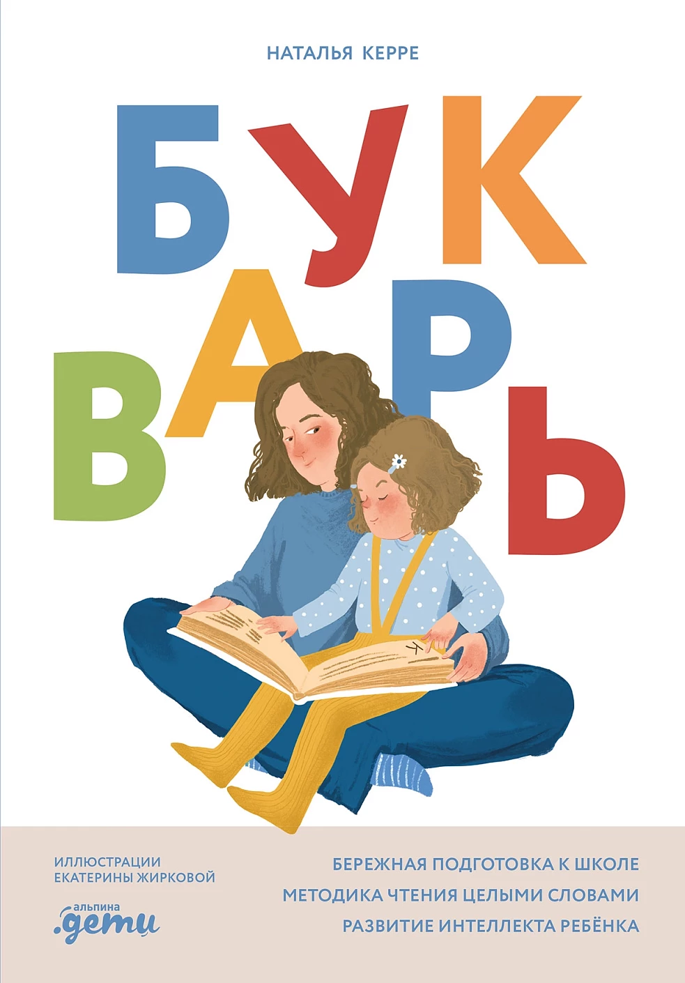 Букварь обложка.