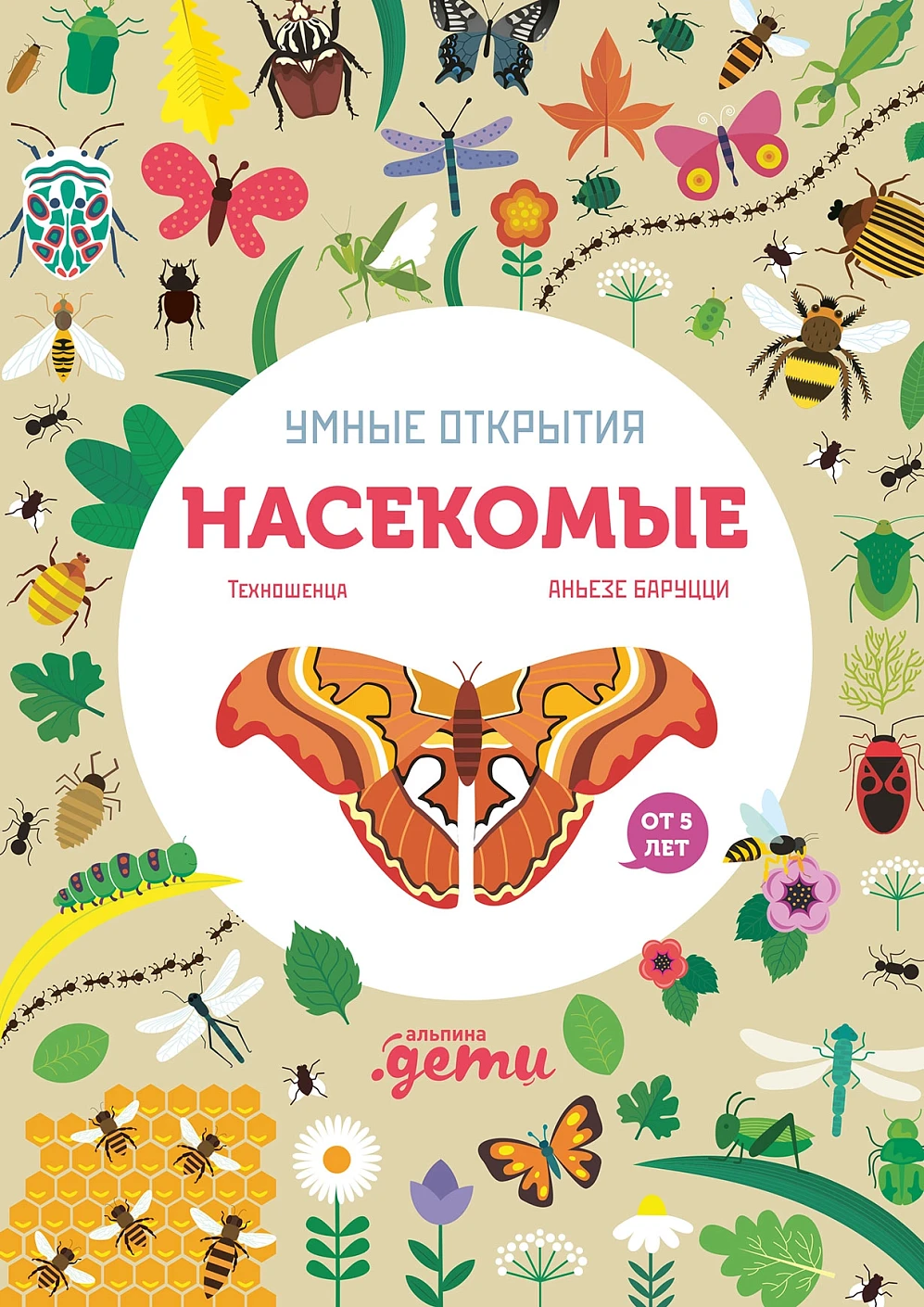 Умные открытия обложка.