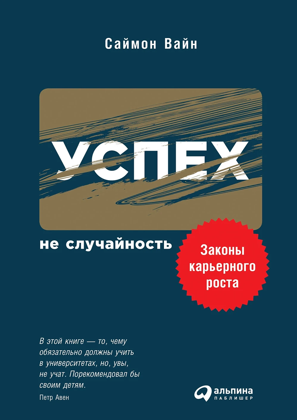 Успех — не случайность обложка.
