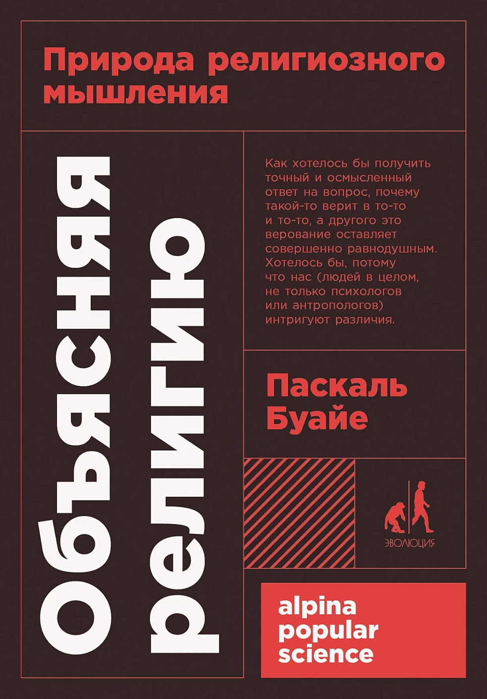 Объясняя религию обложка.