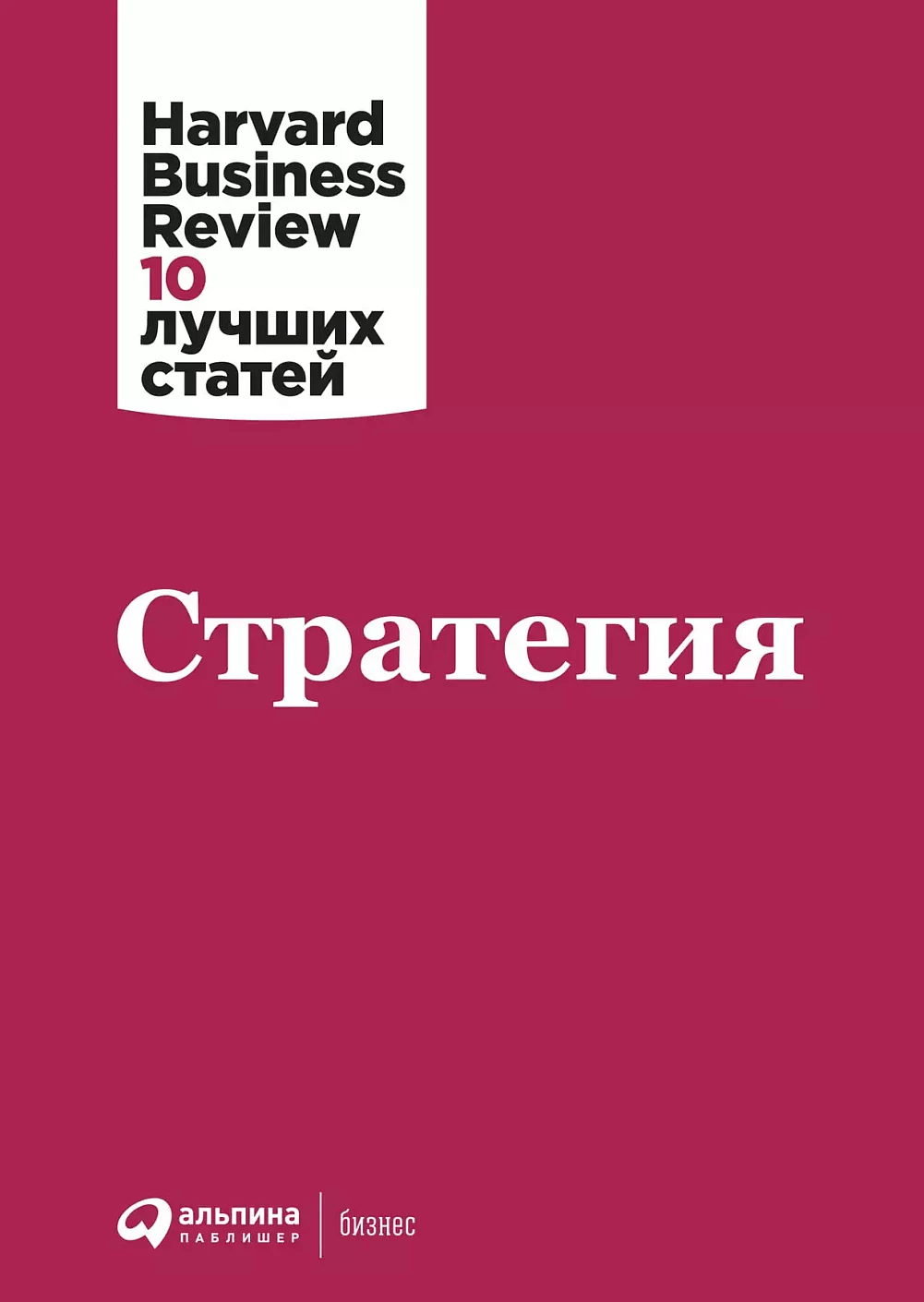 Стратегия обложка.