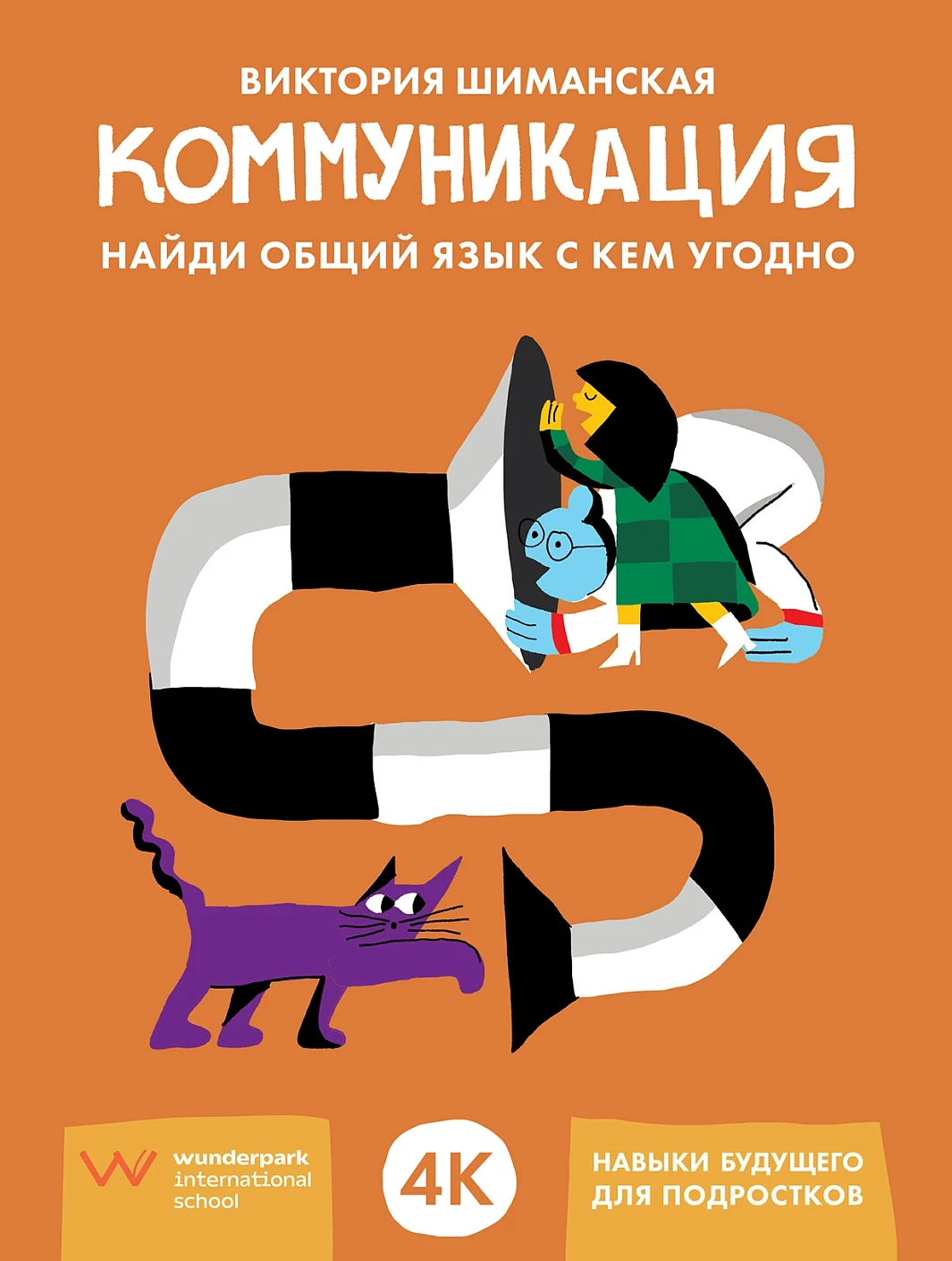 Коммуникация обложка.