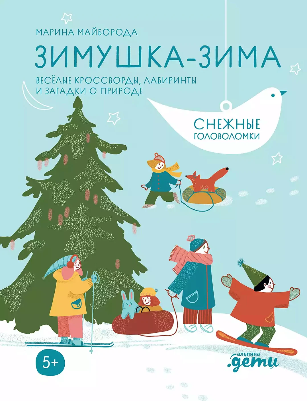 Зимушка-зима обложка.