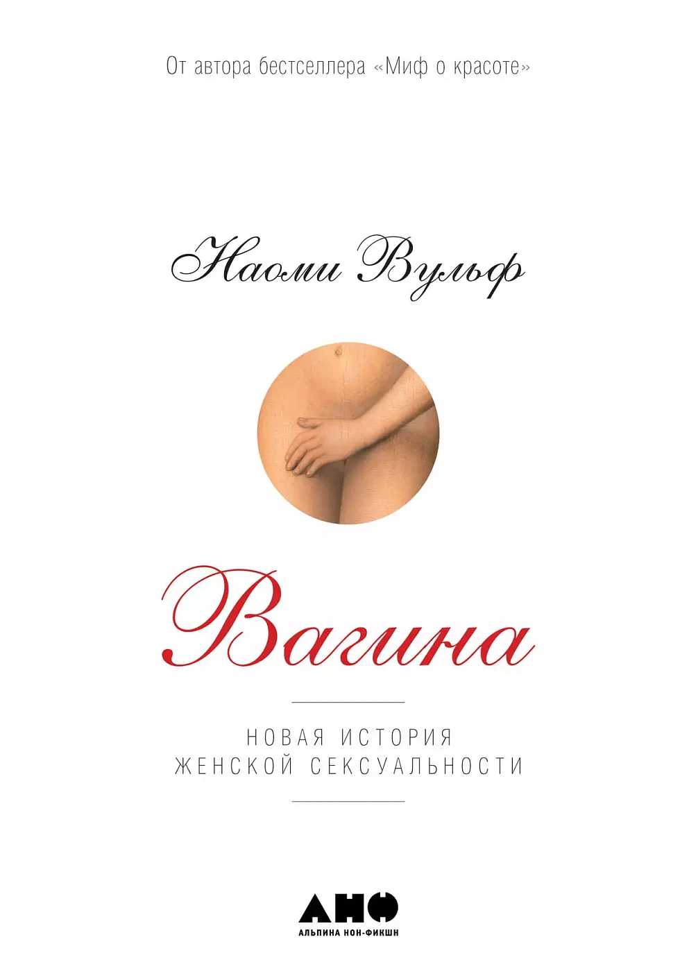 Вагина обложка.