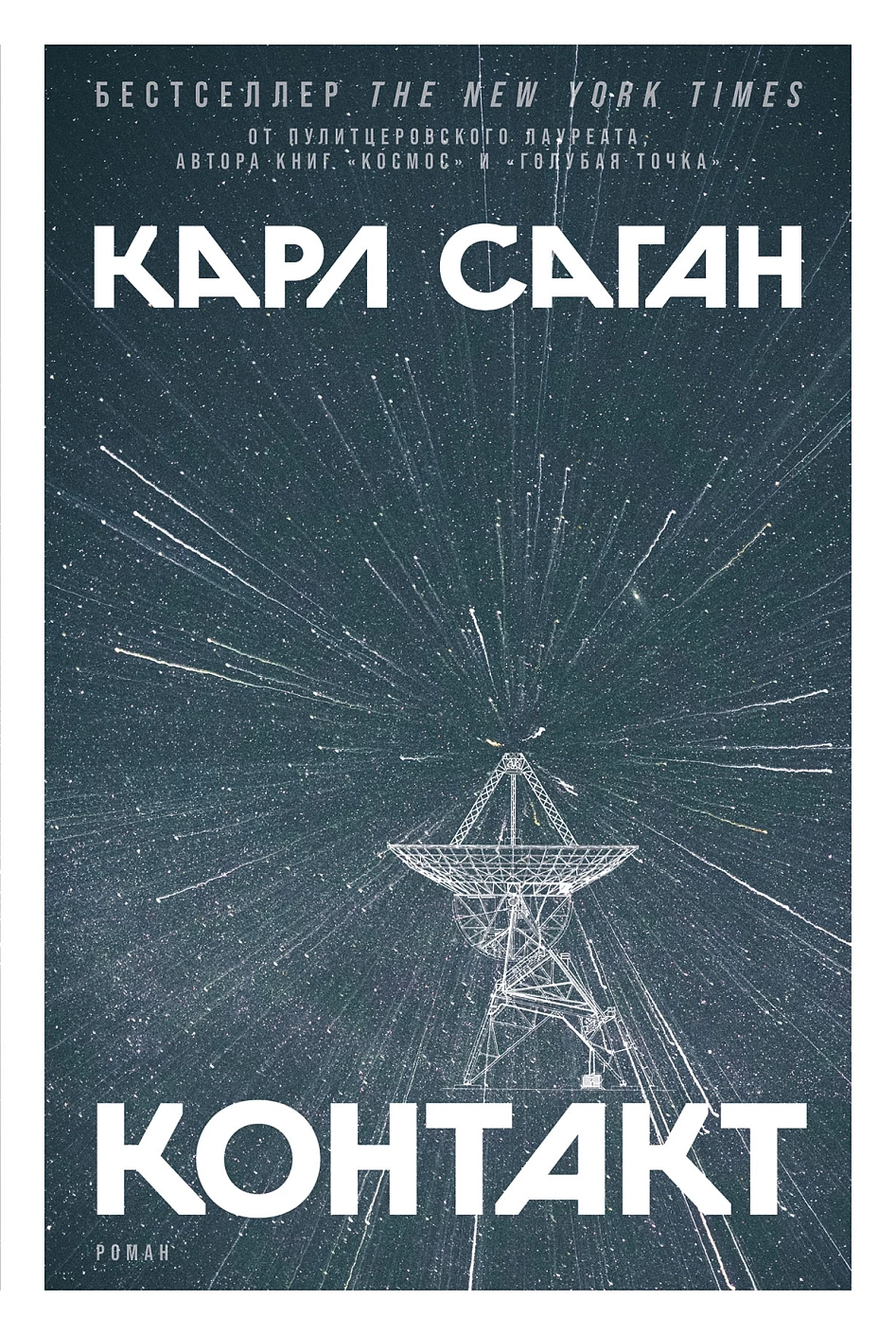 Контакт обложка.