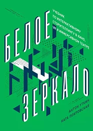 Белое зеркало