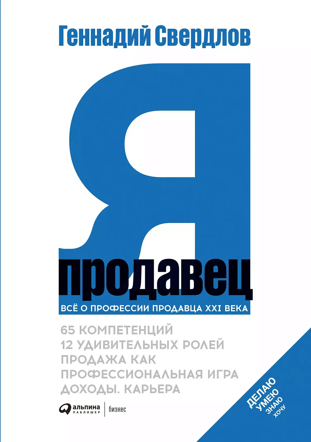 Я - продавец обложка.