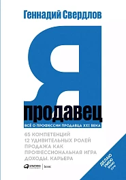 Я - продавец