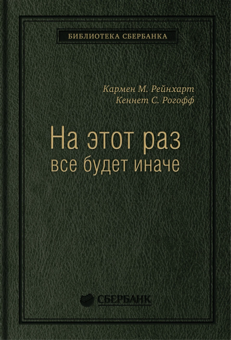На этот раз все будет иначе обложка.