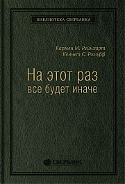На этот раз все будет иначе