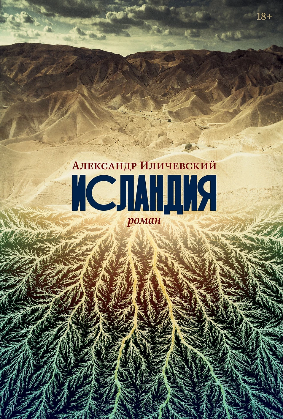 Исландия обложка.