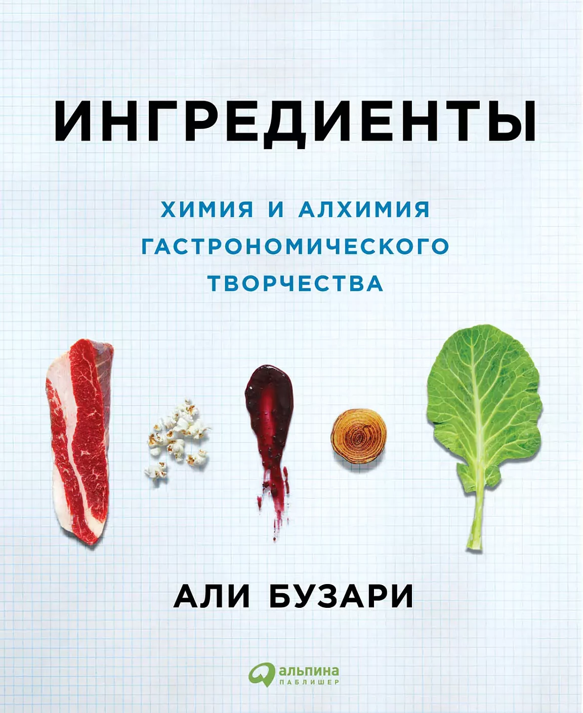 Ингредиенты обложка.