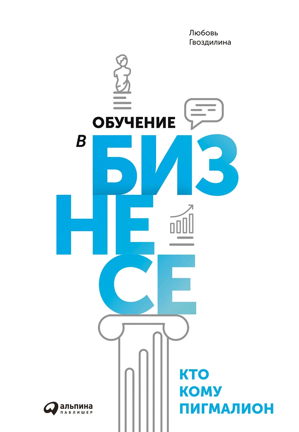 Обучение в бизнесе обложка.