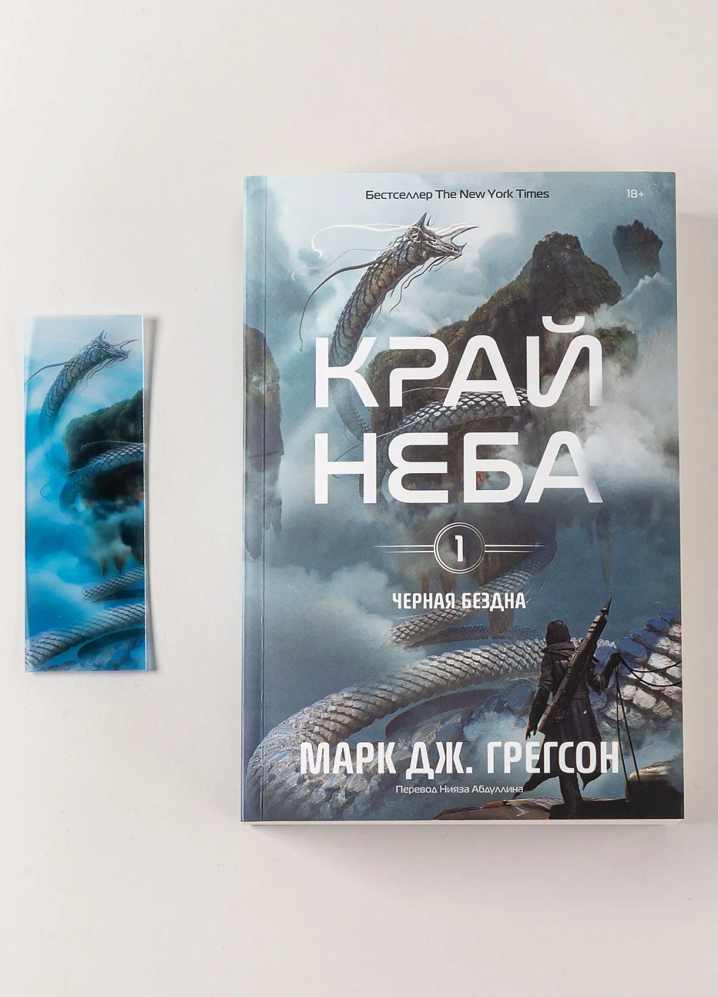 Комплект «Черная бездна. Край неба» обложка.