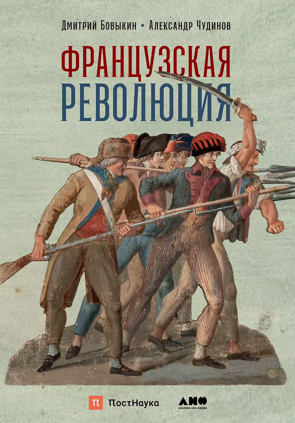 Французская революция обложка.